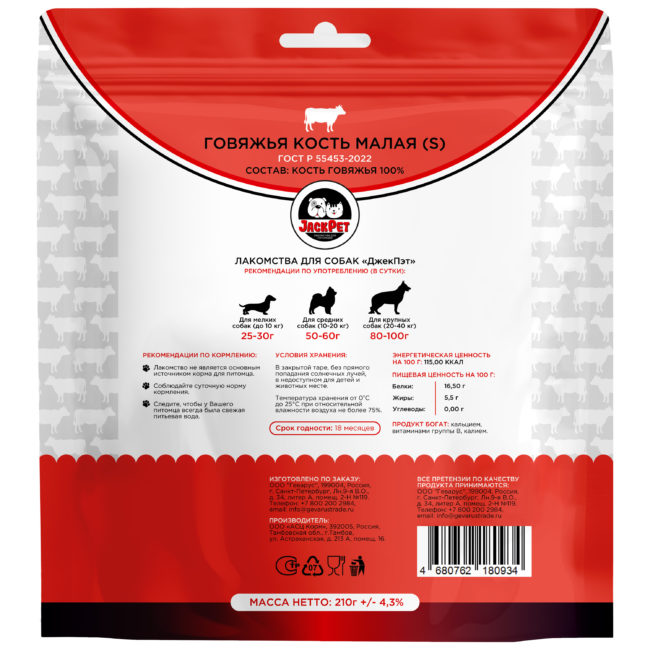 08 Кость Говяжья Back